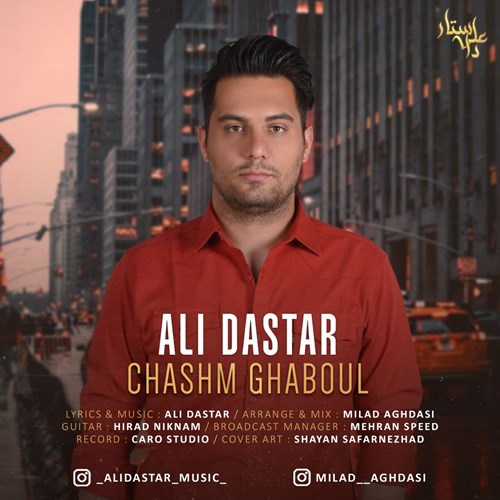 علی داستار چشم قبول